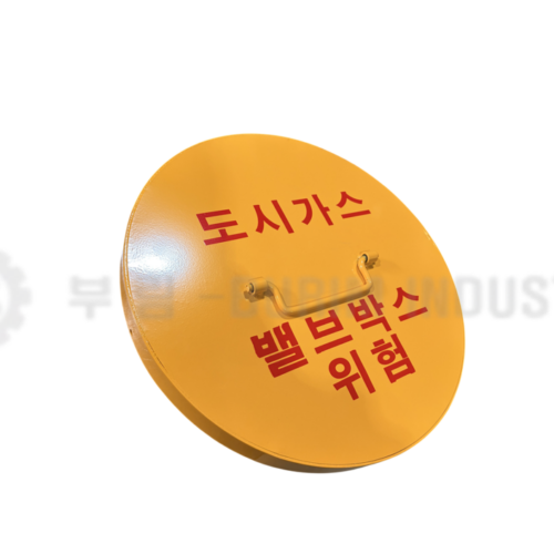도시가스 밸브박스 맨홀