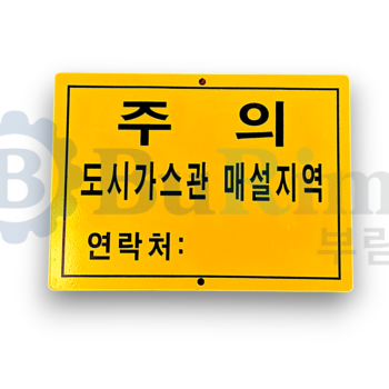 도시가스 표지판(기본형)